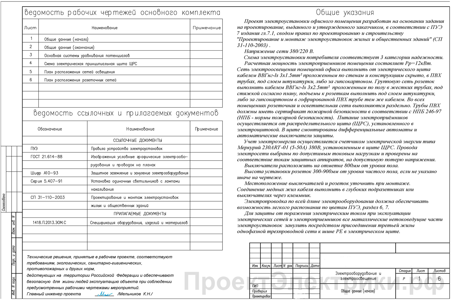 лист общих данных гост Рабочие чертежи.